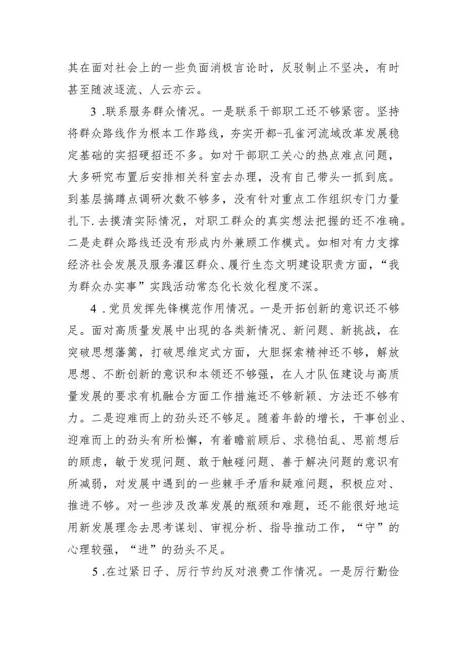 在过紧日子、厉行节约反对浪费工作、党性修养提高、联系服务群众等方面还存在差距和不足个人检视理想信念担当作为等方面发言材料（共四篇）.docx_第2页