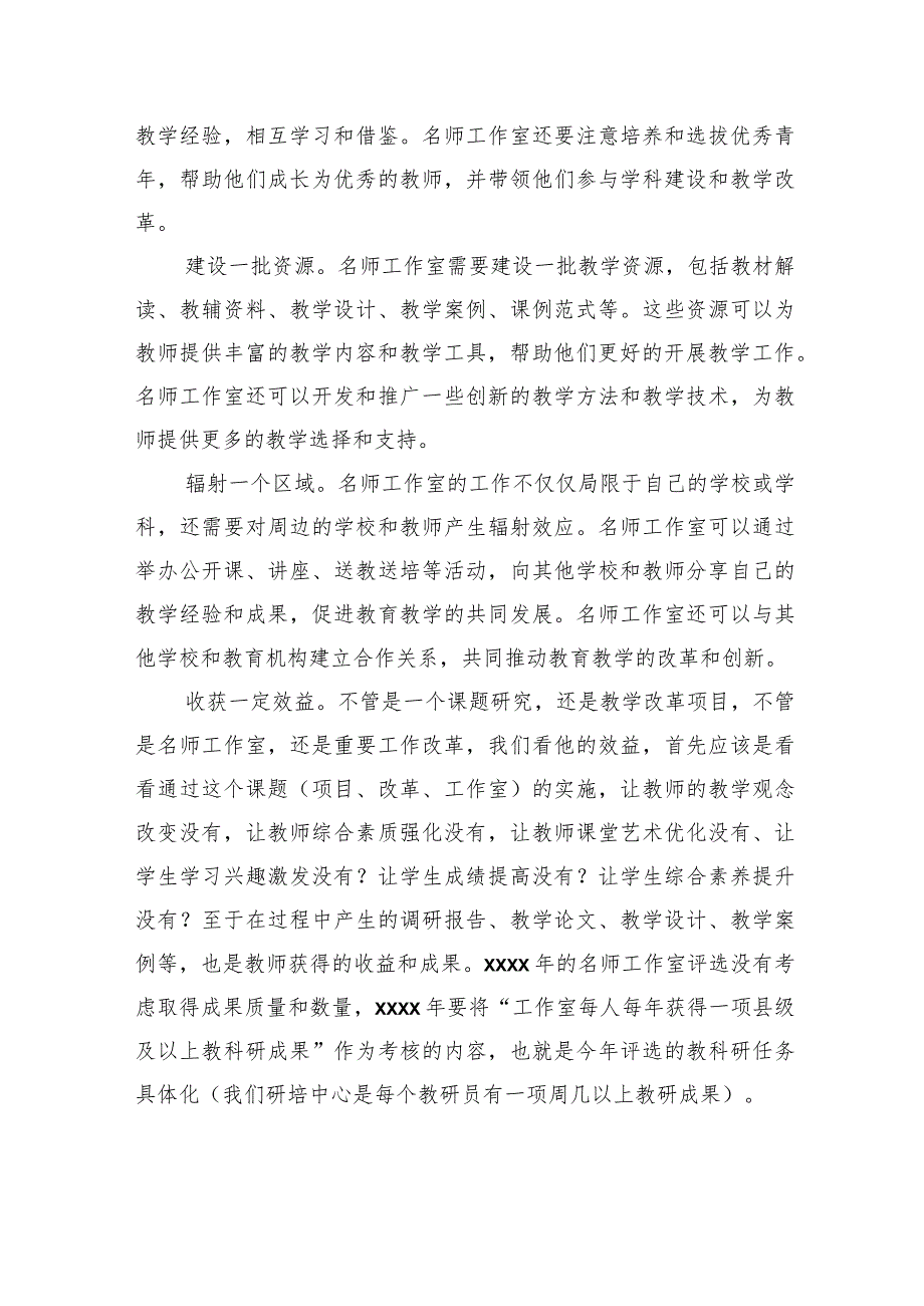 在全县名师工作推进会议上的讲话.docx_第3页