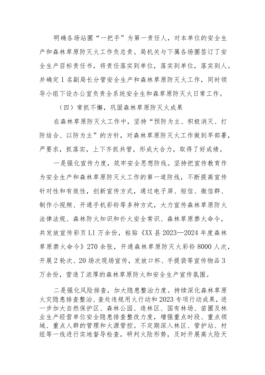 XX县林业和草原局2023安全生产和森林草原防灭火工作总结和2024工作计划.docx_第2页