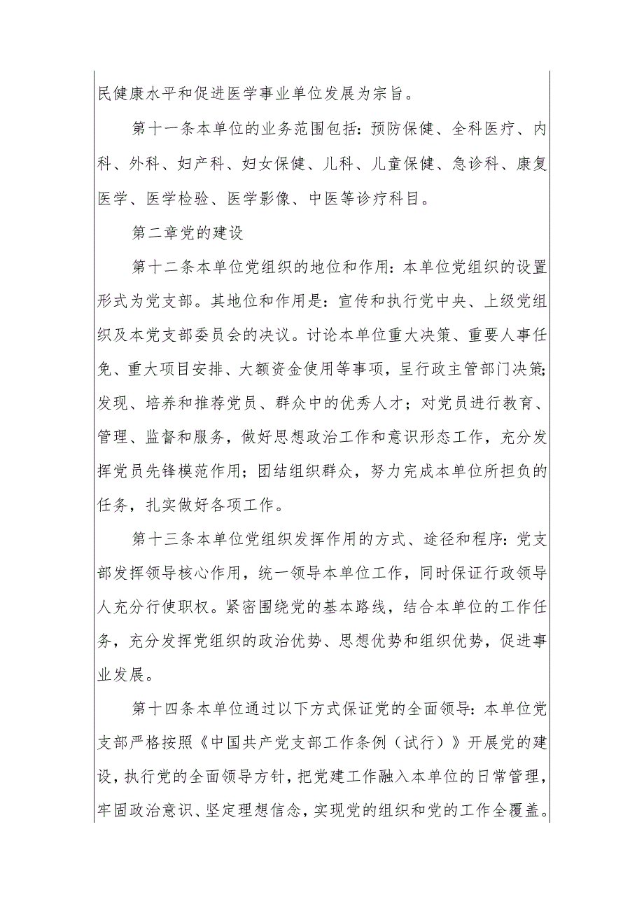 卫生院章程（最新版）.docx_第2页