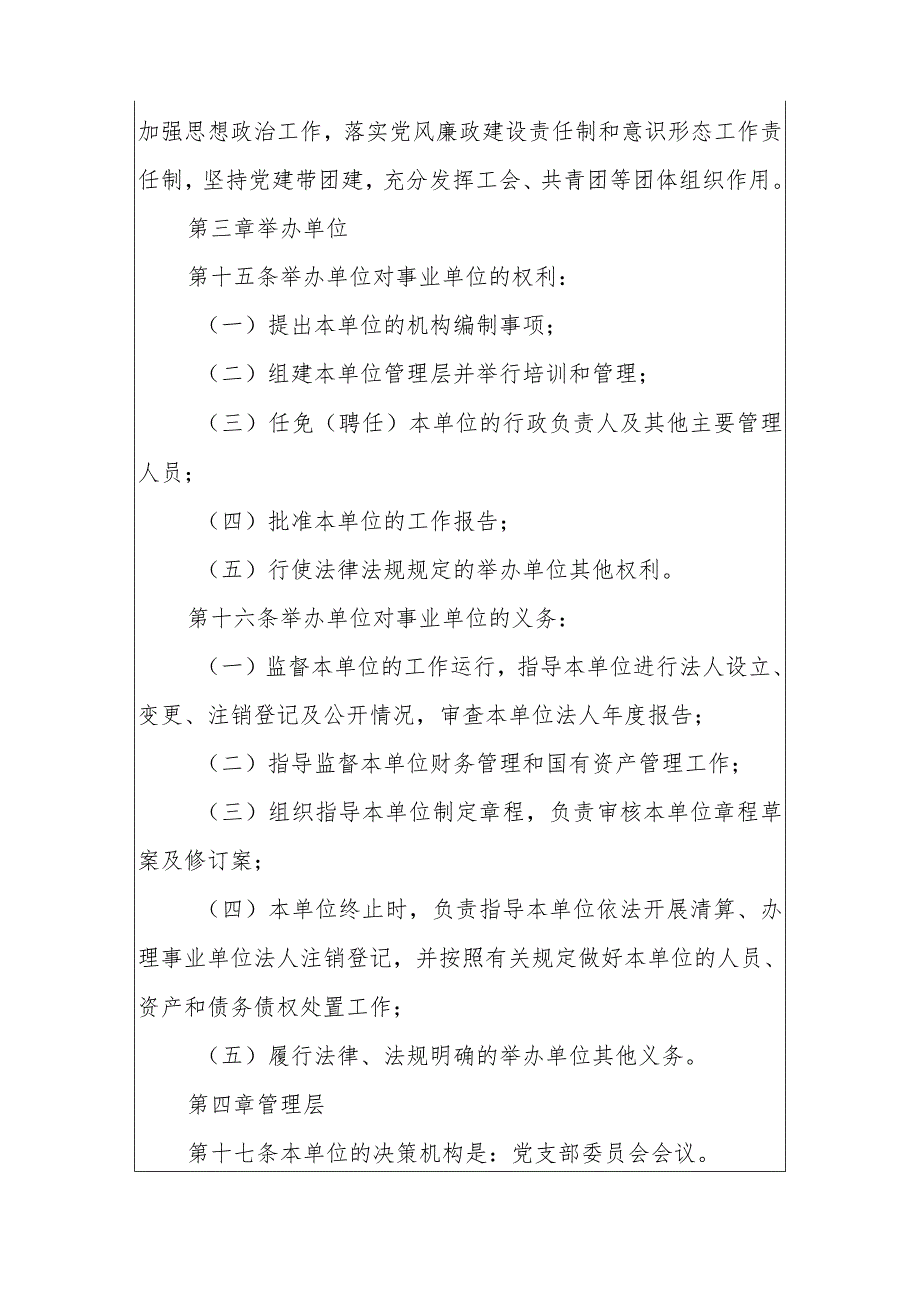 卫生院章程（最新版）.docx_第3页
