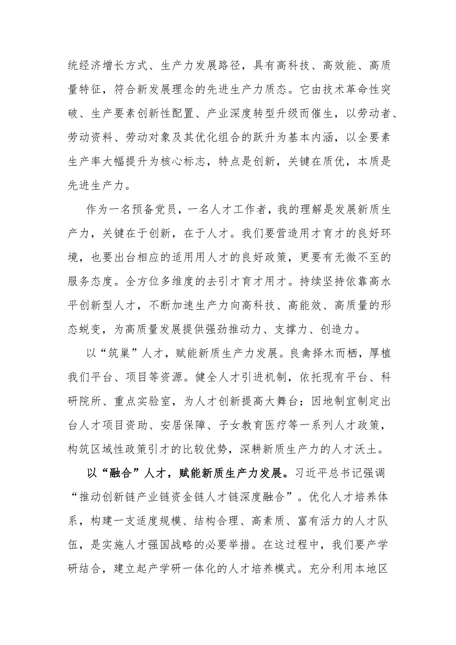 2024年预备党员三月思想汇报(1).docx_第2页