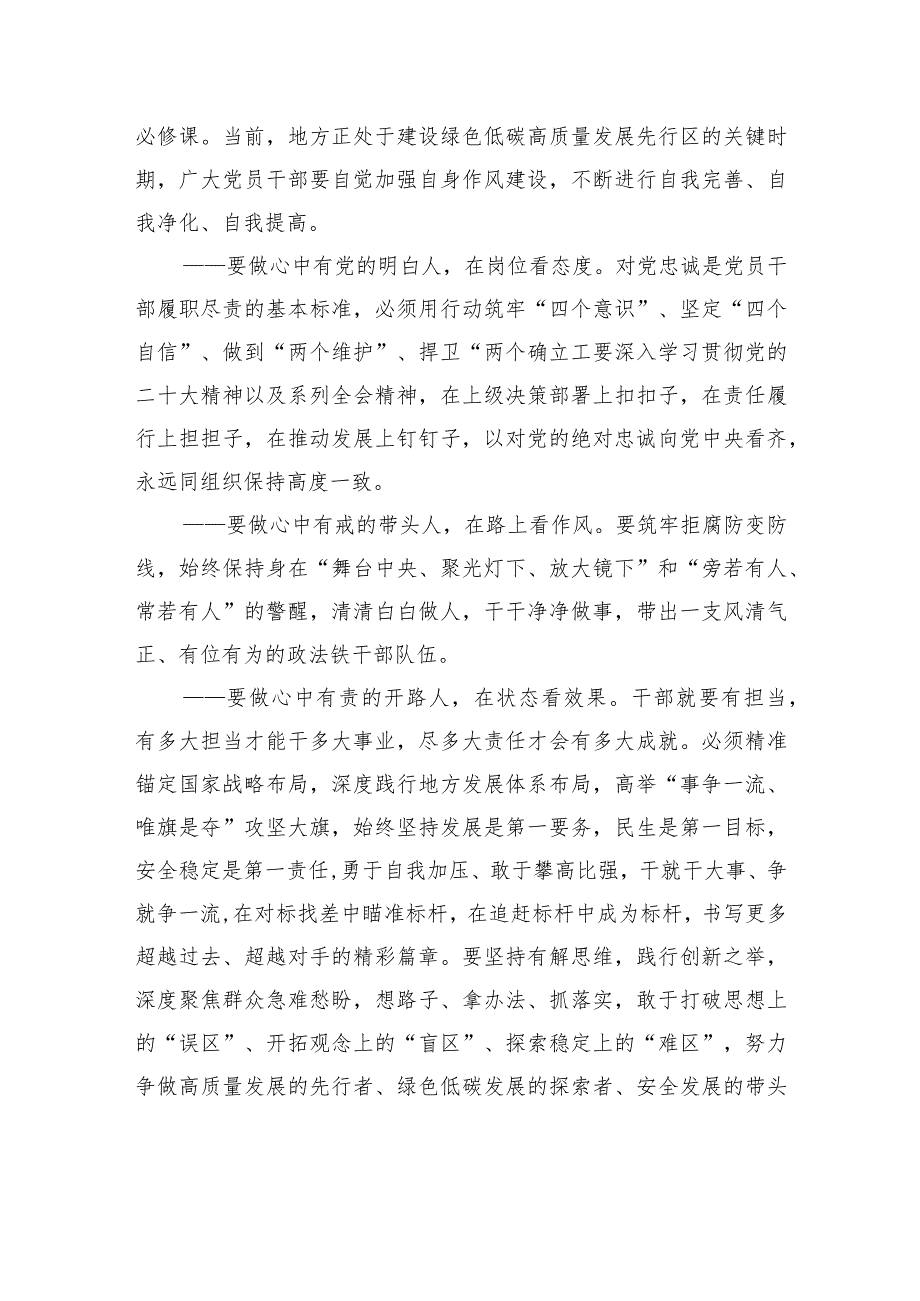 开展干部作风建设年活动心得体会(1).docx_第2页