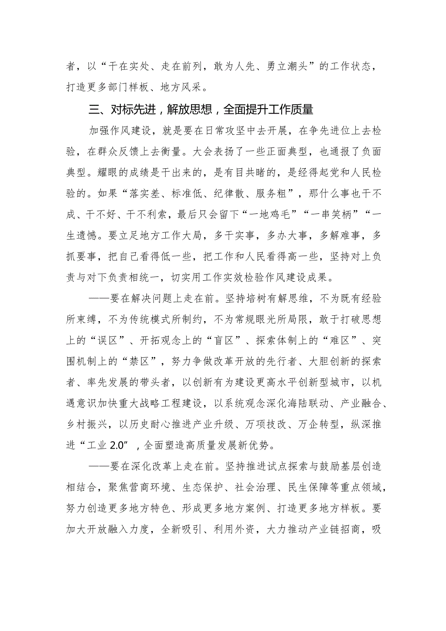 开展干部作风建设年活动心得体会(1).docx_第3页