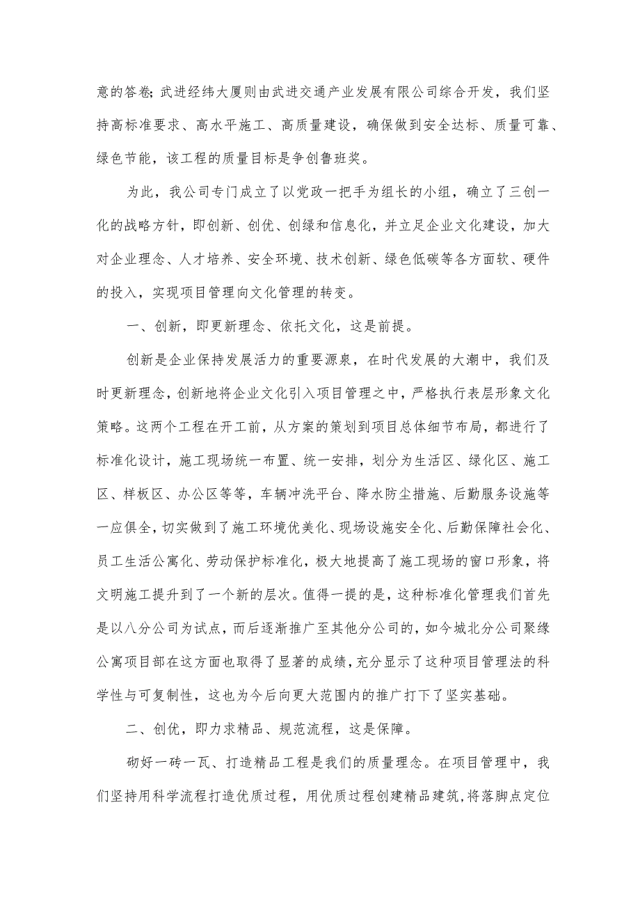 工地班组长开会简单讲话.docx_第2页