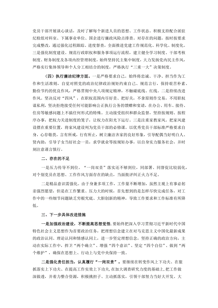 单位副职领导2023述责述廉报告.docx_第2页