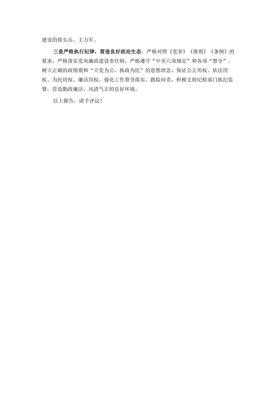 单位副职领导2023述责述廉报告.docx_第3页