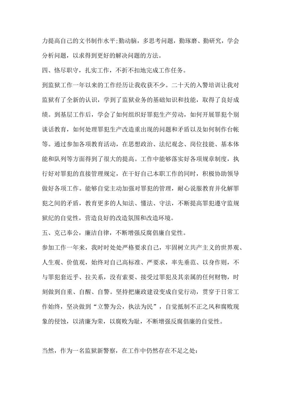 监狱工作2023年终总结精品篇.docx_第3页