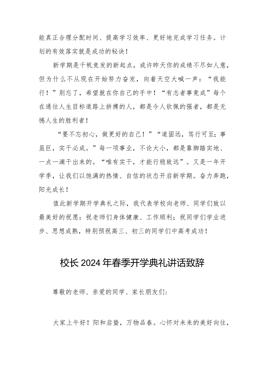 2024季开学校长讲话稿六篇.docx_第2页