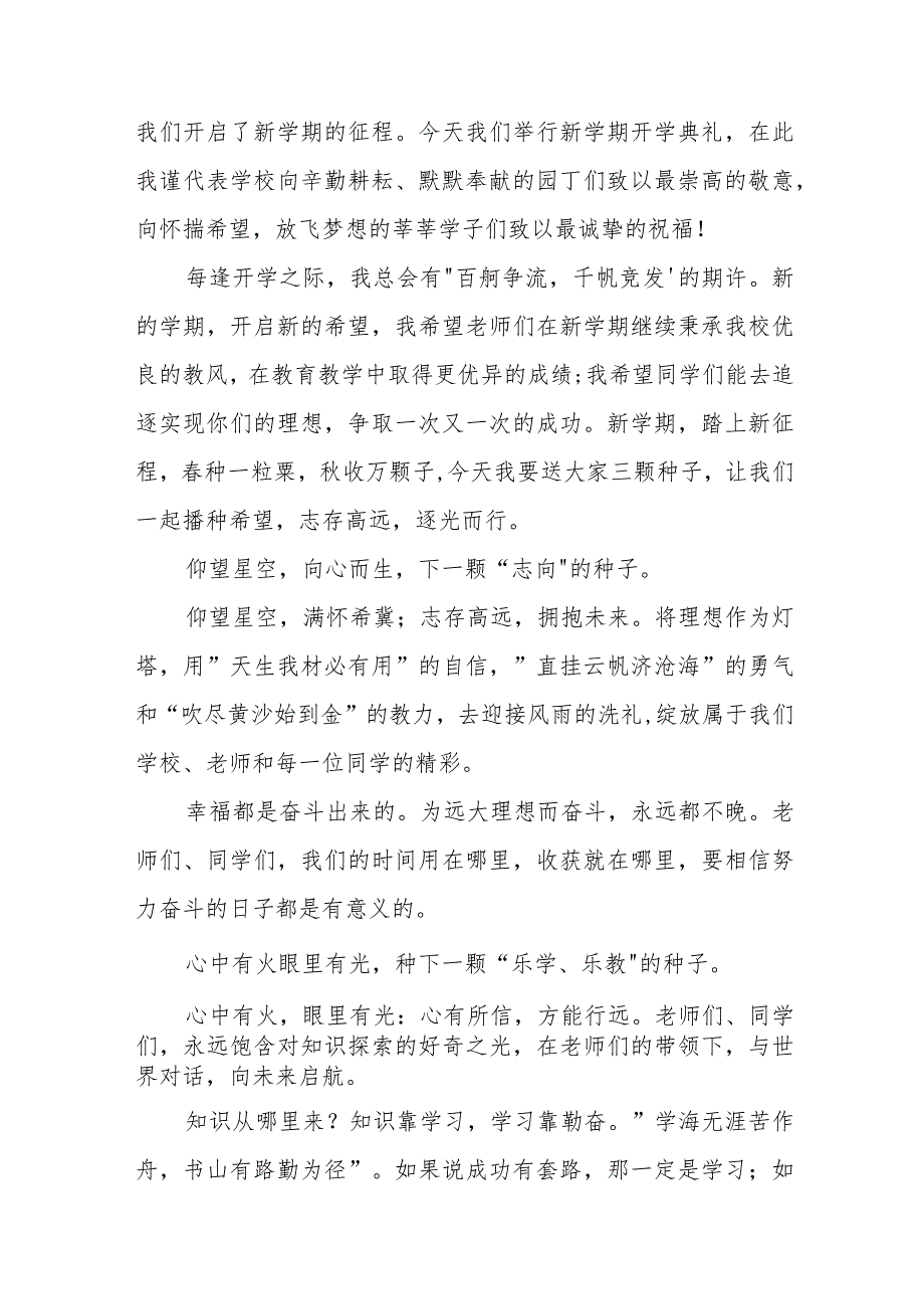 2024季开学校长讲话稿六篇.docx_第3页