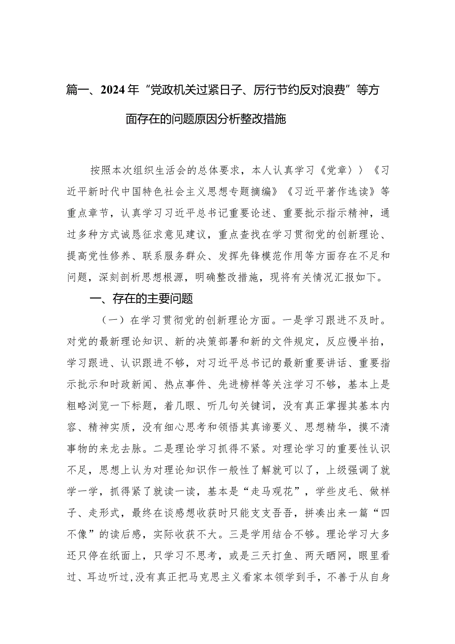 2024年“党政机关过紧日子、厉行节约反对浪费”等方面存在的问题原因分析整改措施十五篇精选.docx_第3页