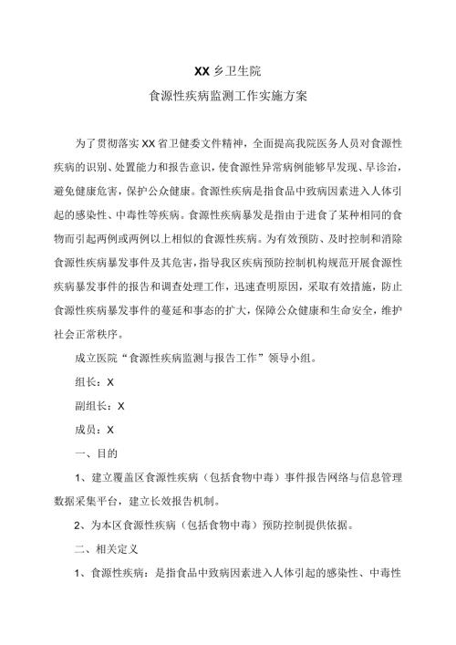 XX市X区X镇中心卫生院领导分工及职责（2024年）.docx