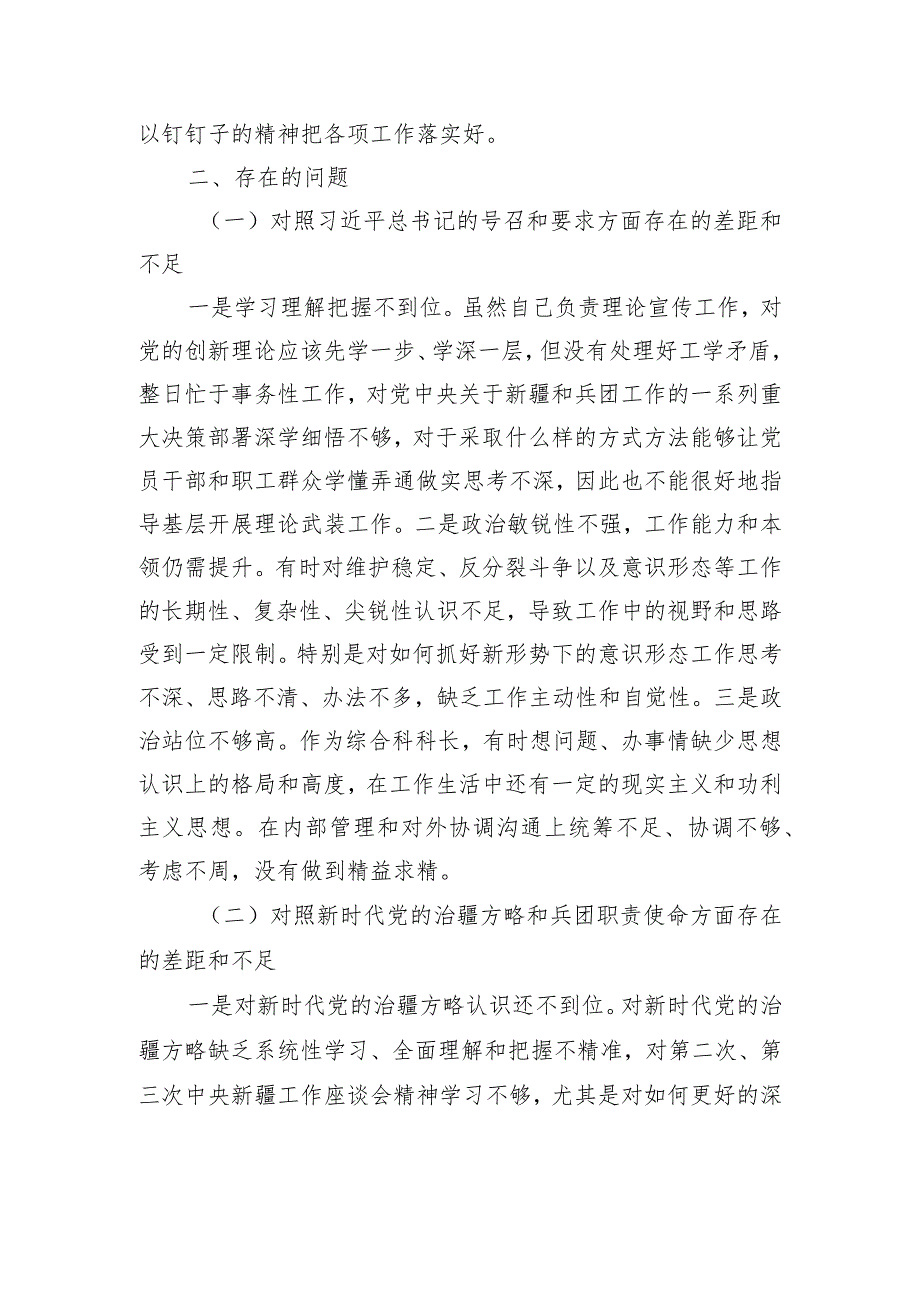 宣传部2022组织生活会个人对照检查材料.docx_第2页