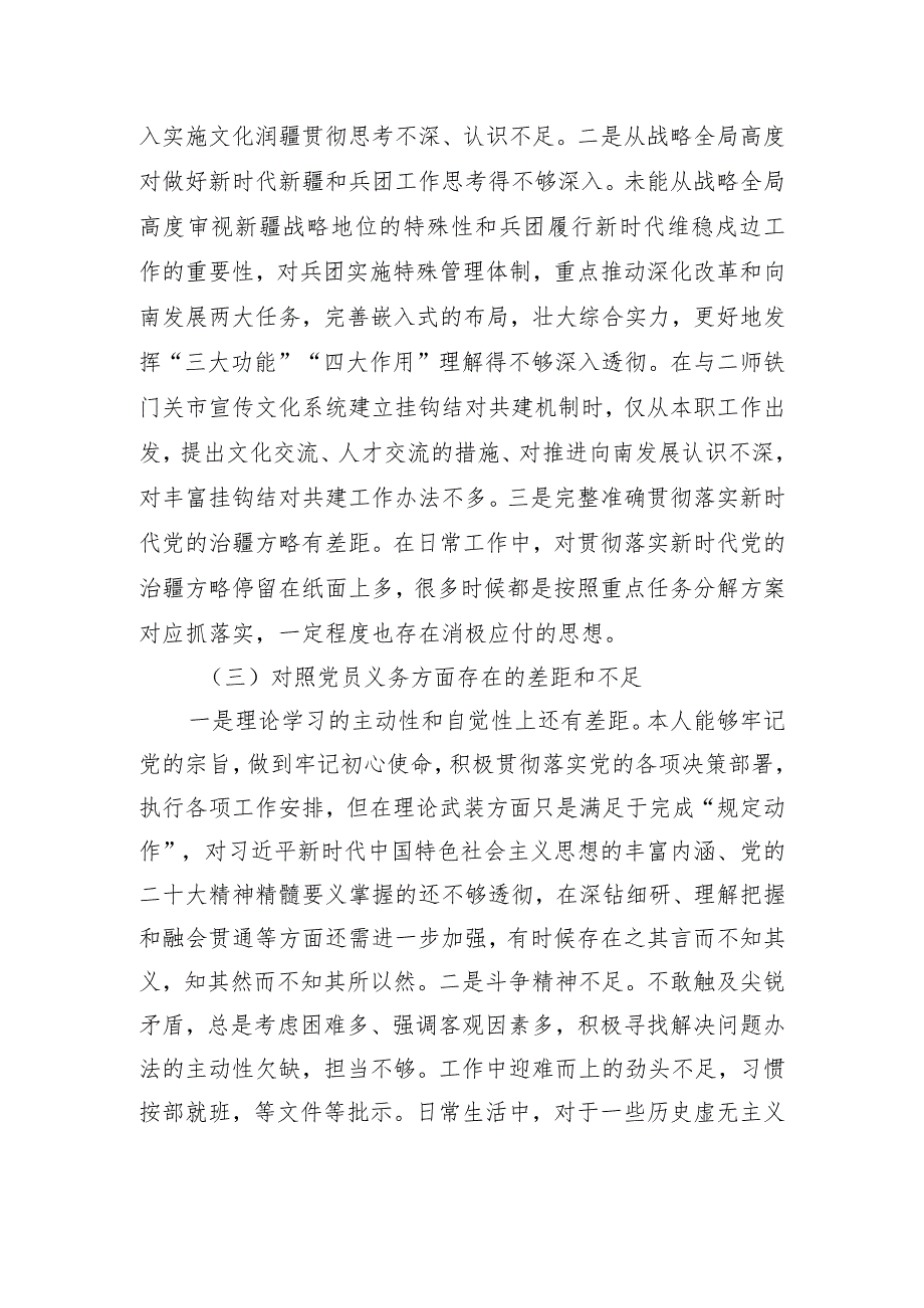 宣传部2022组织生活会个人对照检查材料.docx_第3页
