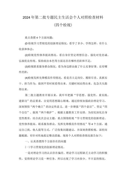 检视学习贯彻党的创新理论情况方面存在的问题（6篇）.docx