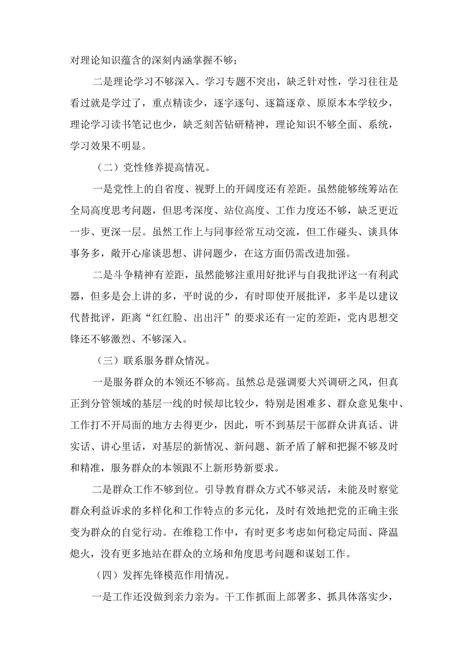 检视学习贯彻党的创新理论情况方面存在的问题（6篇）.docx_第2页