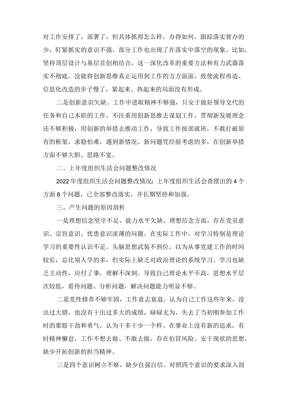 检视学习贯彻党的创新理论情况方面存在的问题（6篇）.docx_第3页