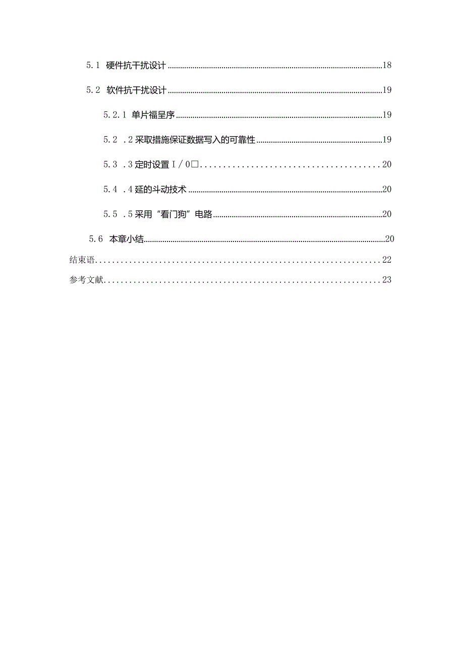基于单片机的远程智能电表抄表系统设计和实现分析研究通信工程管理专业.docx_第3页