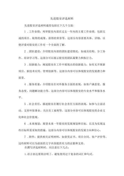 先进股室评选材料.docx
