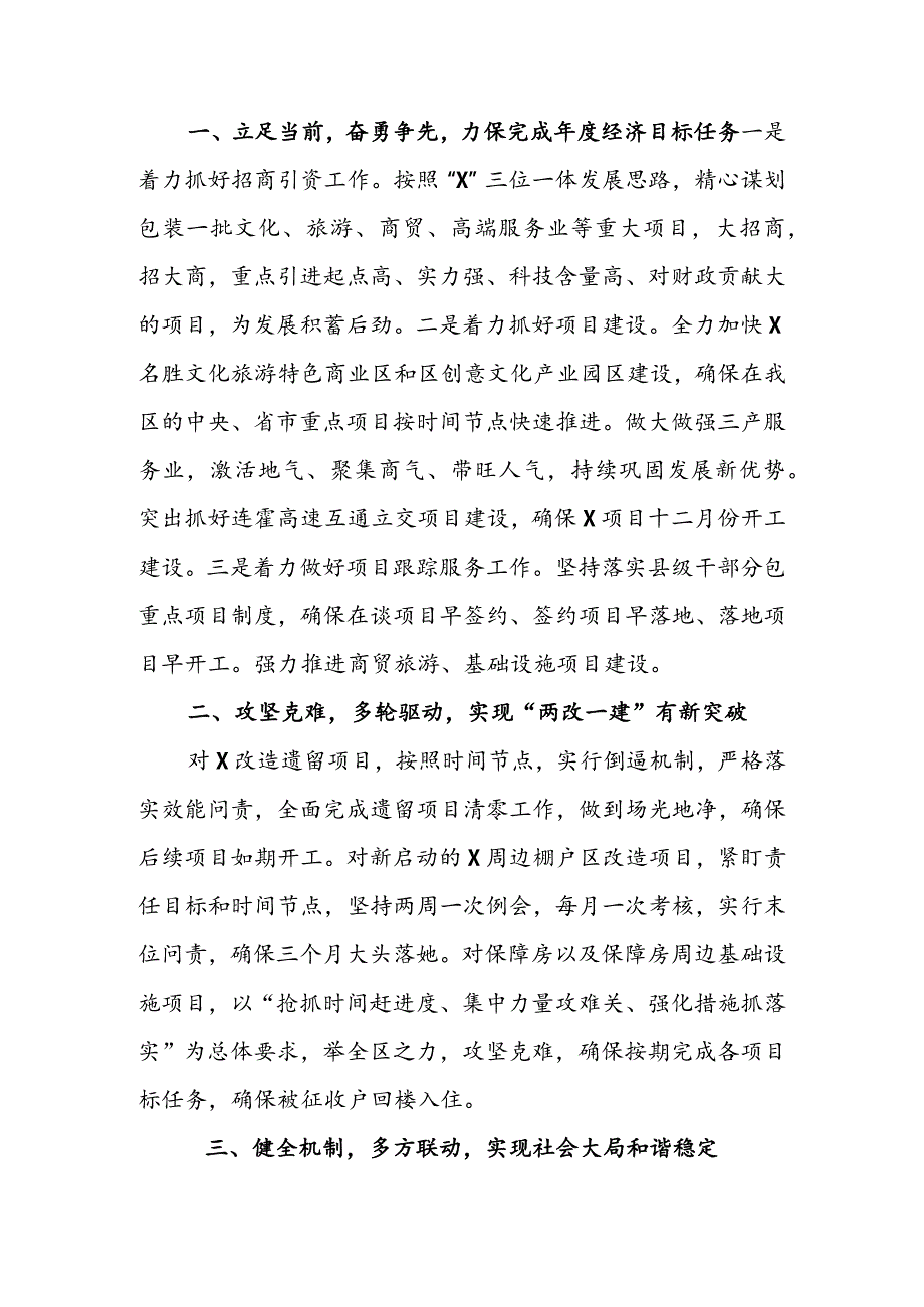 县区委书记在全市稳增长保态势经验交流会上的发言提纲(2).docx_第2页