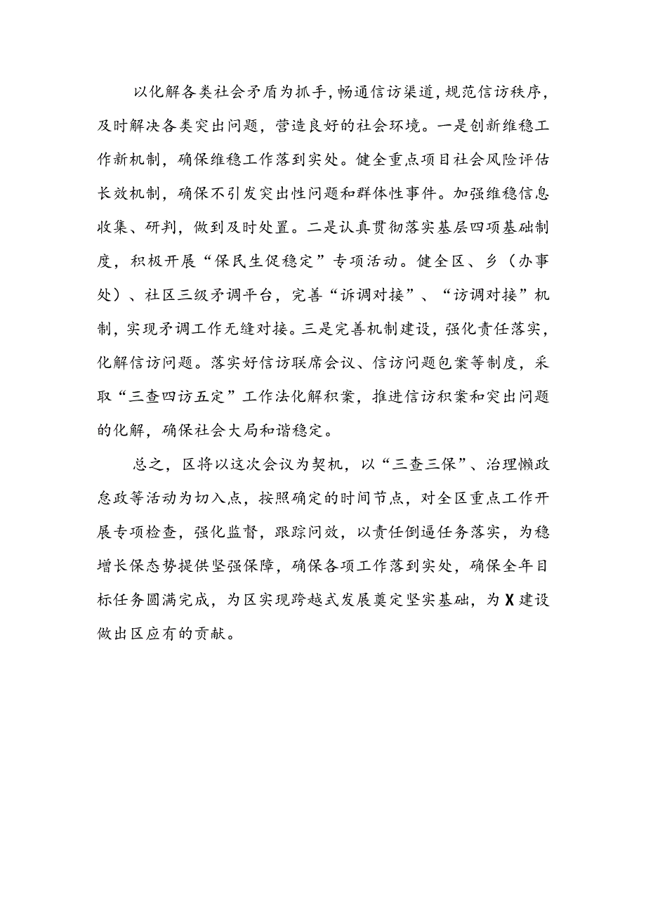 县区委书记在全市稳增长保态势经验交流会上的发言提纲(2).docx_第3页