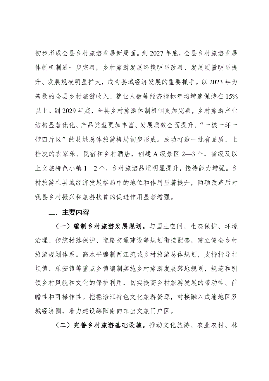 关于大力发展乡村旅游的工作方案.docx_第2页