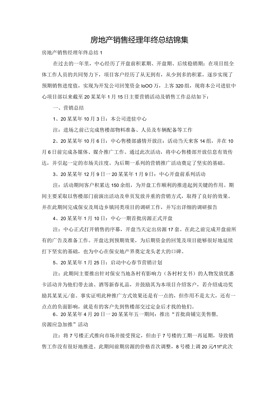 房地产销售经理年终总结锦集.docx_第1页