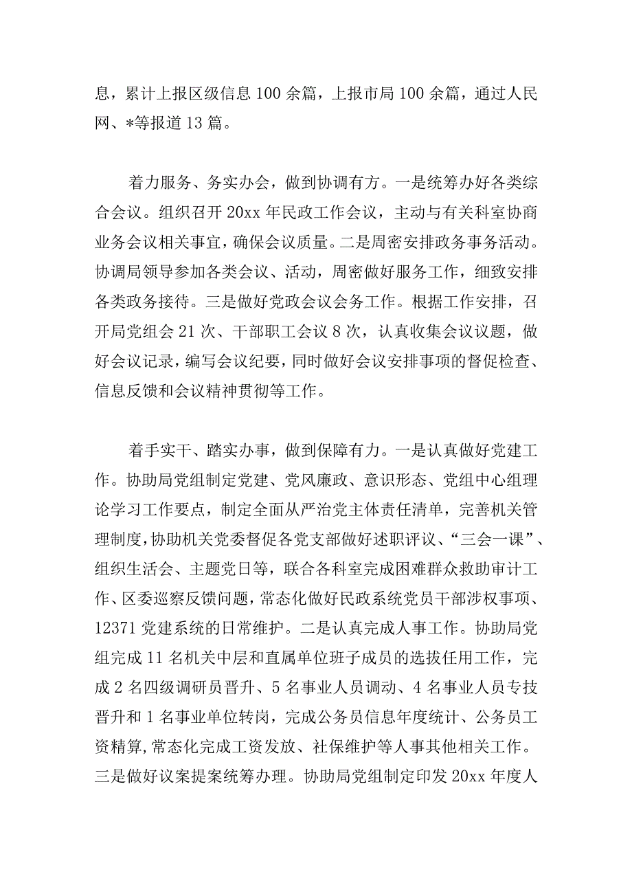 党政办2024述职报告.docx_第2页
