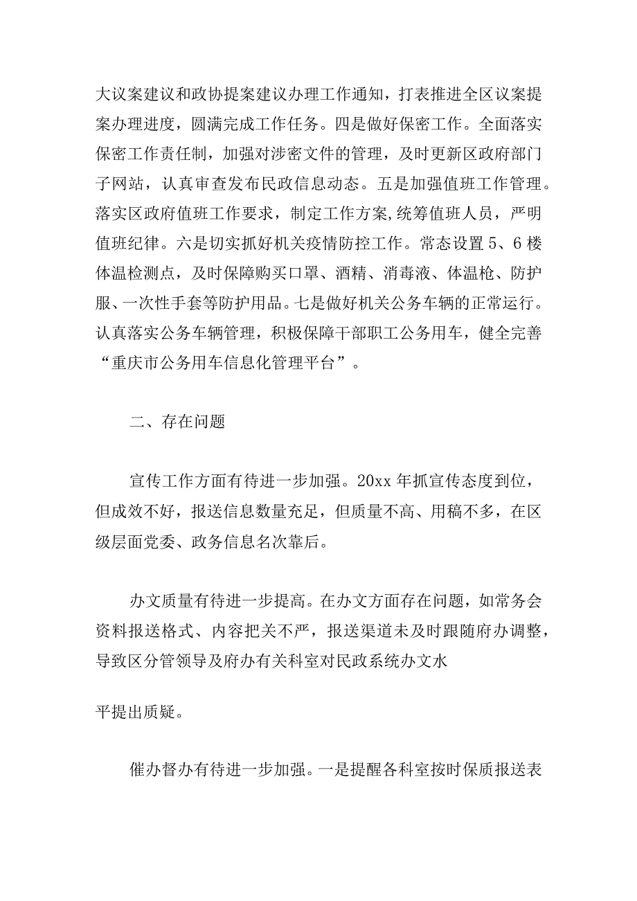 党政办2024述职报告.docx_第3页