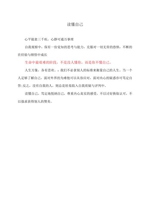 读懂自己（2023年）.docx