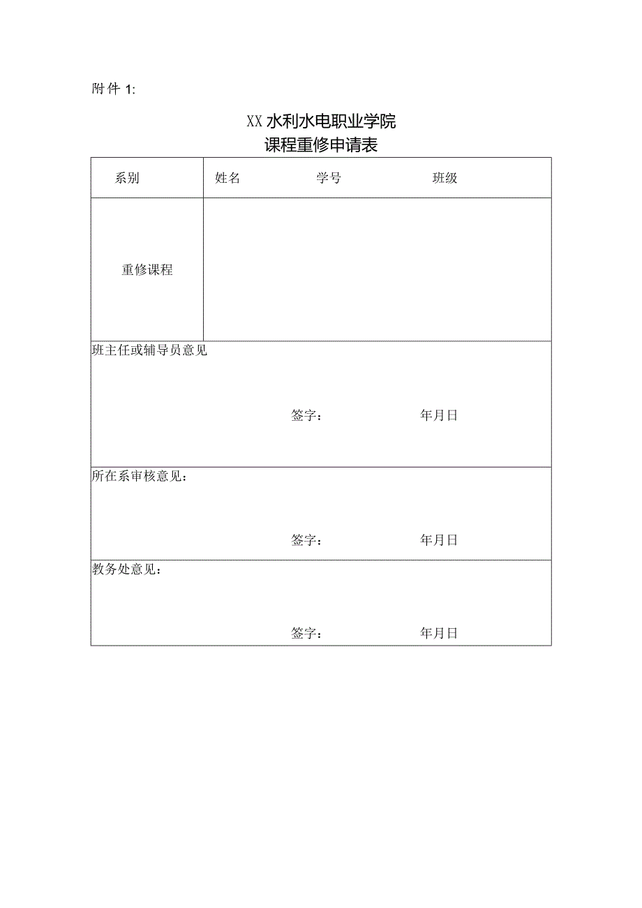 XX水利水电职业学院关于组织X级高职学生（含五年制）202X20XX第一学期课程重修的通知（2024年）.docx_第2页