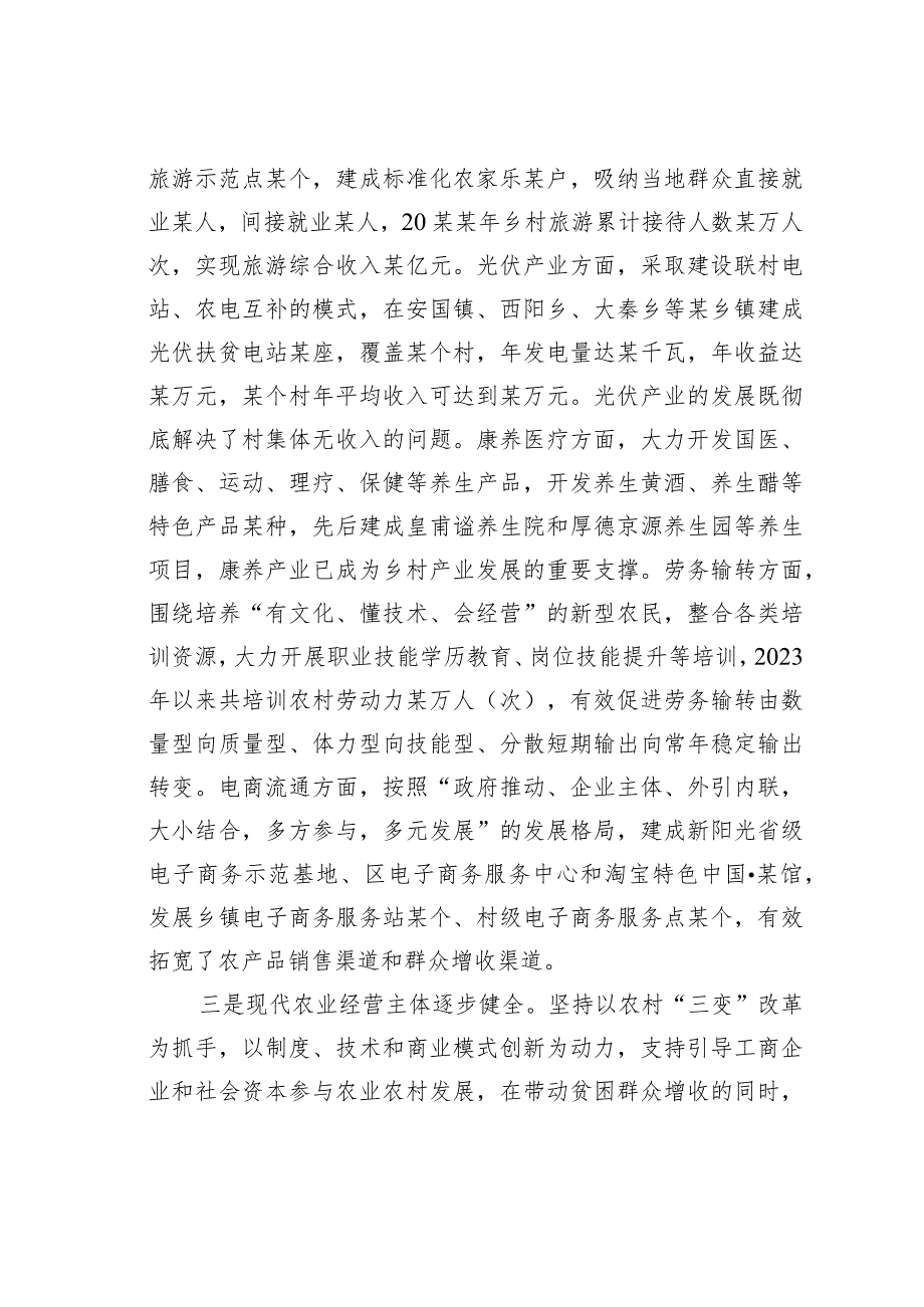 对某某区乡村产业振兴的几点思考.docx_第3页