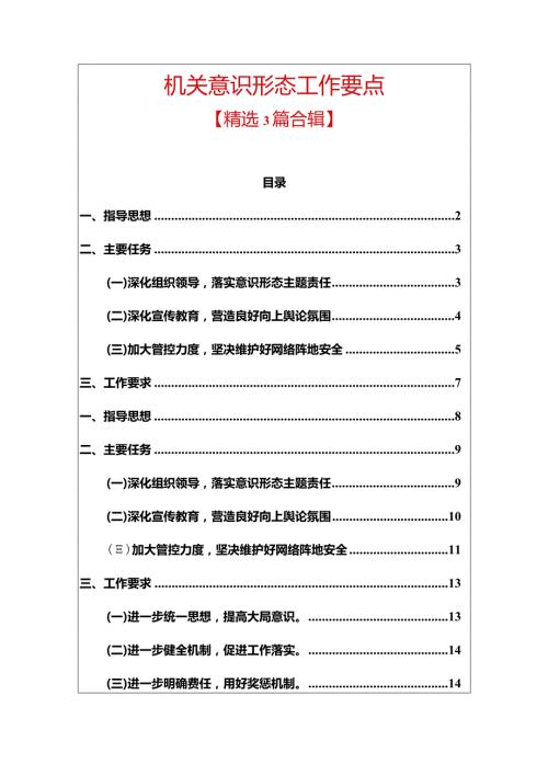 意识形态工作要点（精选）.docx