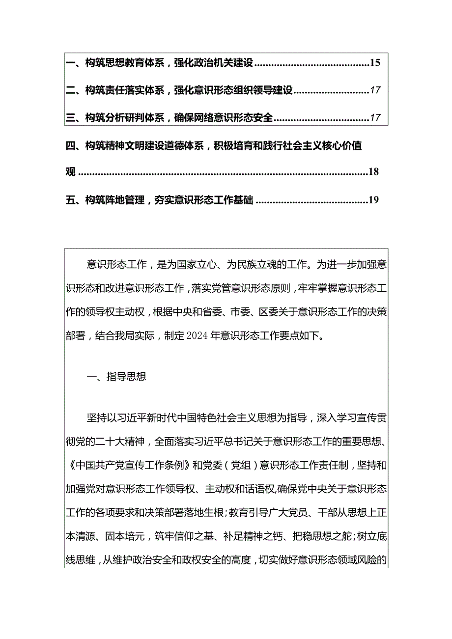 意识形态工作要点（精选）.docx_第2页