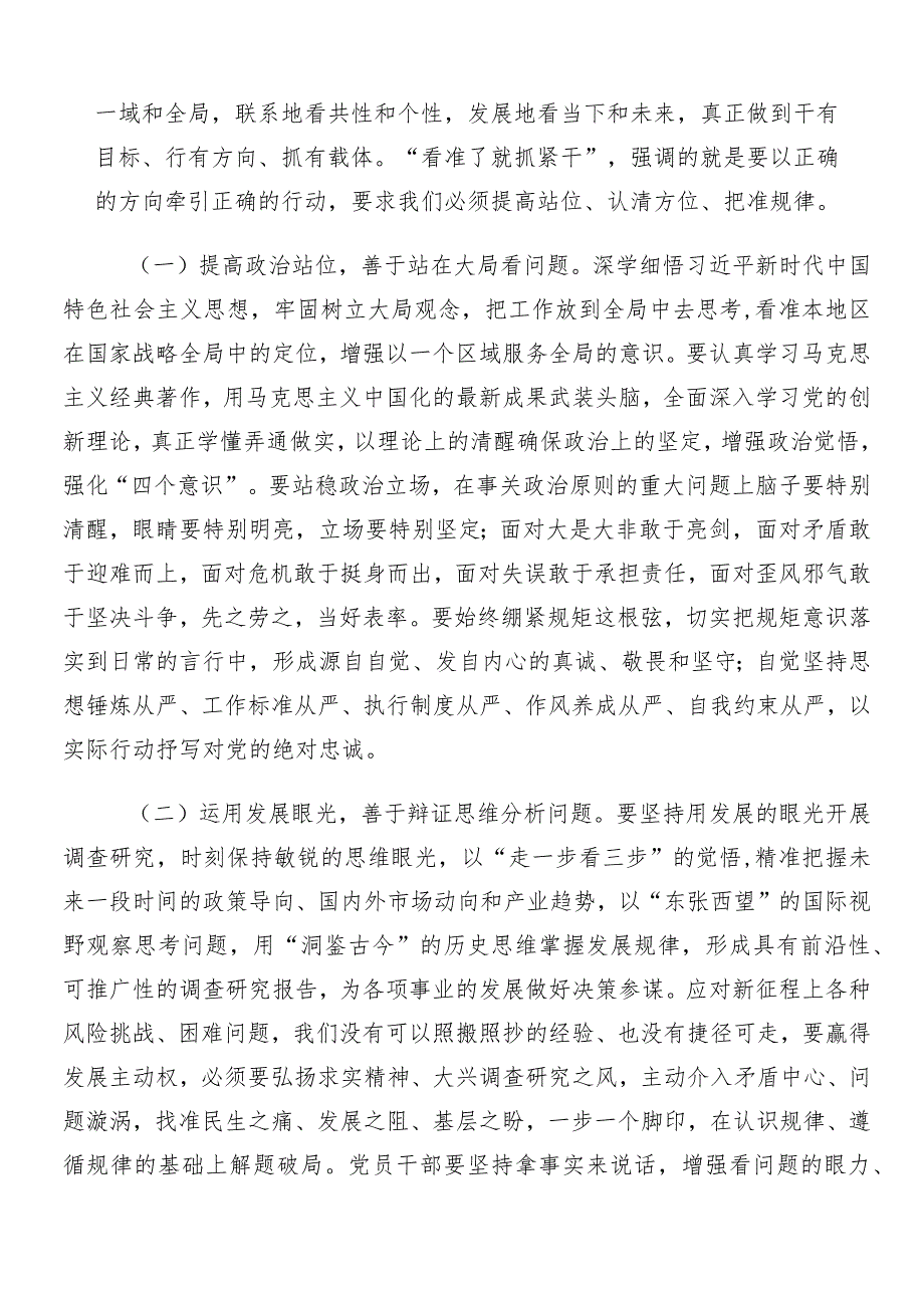 “两会”精神的发言材料8篇汇编.docx_第2页