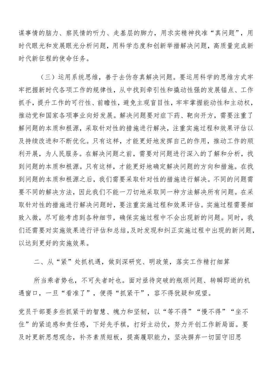 “两会”精神的发言材料8篇汇编.docx_第3页