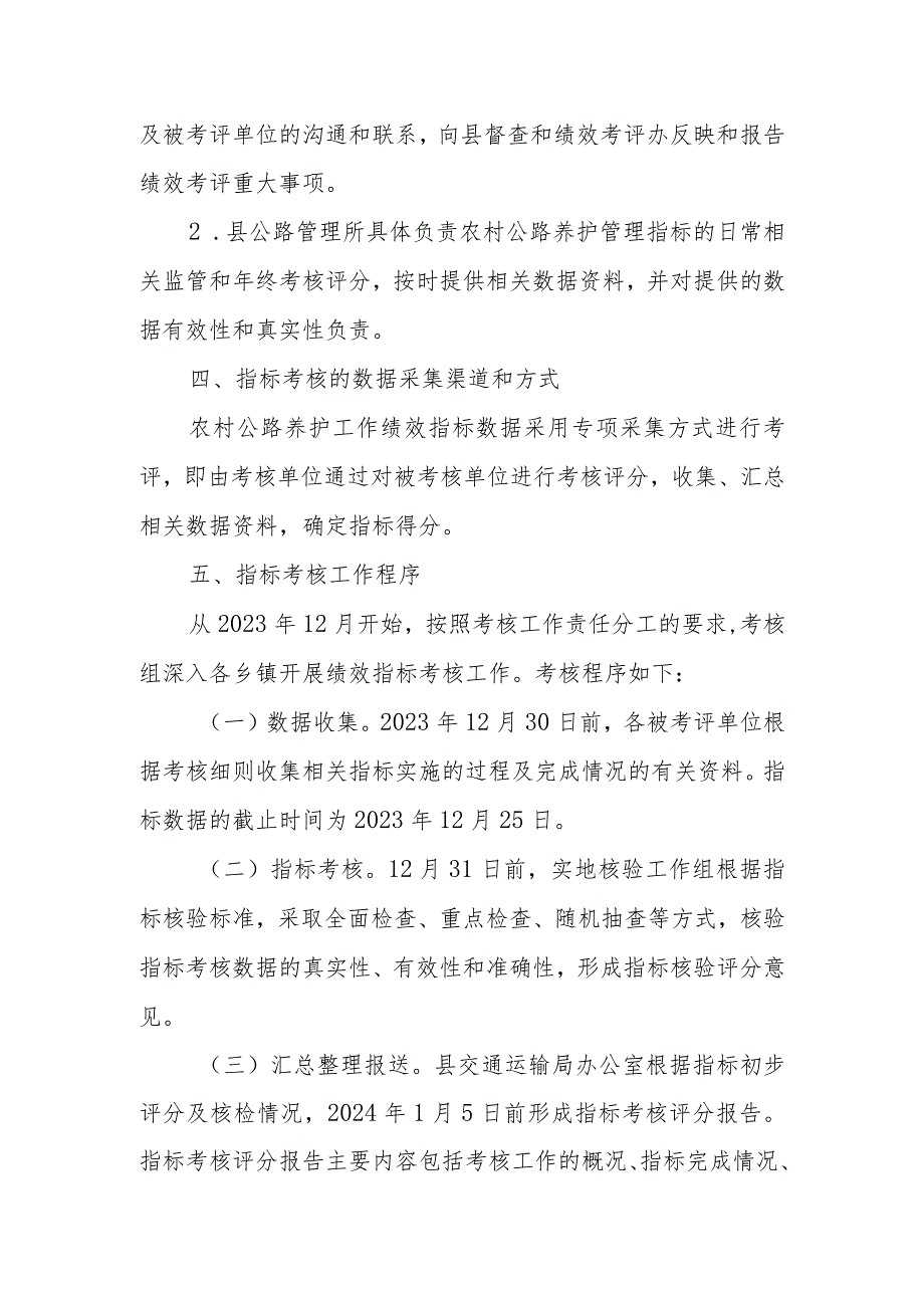XX县交通运输局2023农村公路养护管理绩效指标考核实施方案.docx_第2页