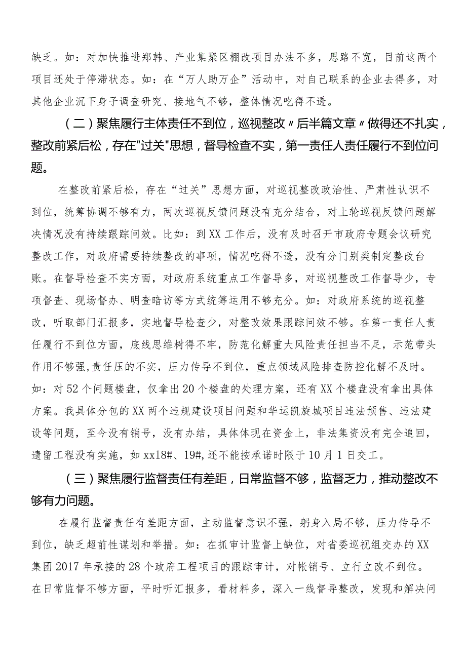 （10篇合集）2023年有关开展巡查组反馈意见整改专题民主生活会对照检查发言材料.docx_第2页