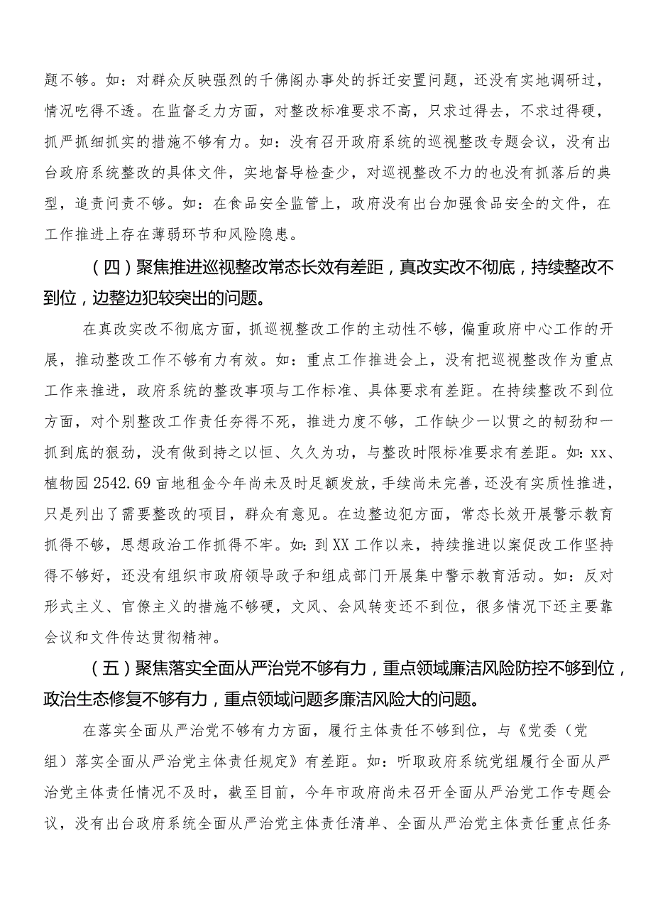 （10篇合集）2023年有关开展巡查组反馈意见整改专题民主生活会对照检查发言材料.docx_第3页