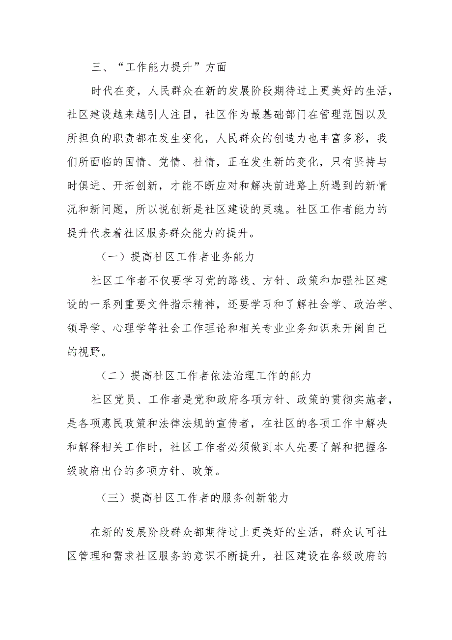 XX社区2024工作计划.docx_第2页