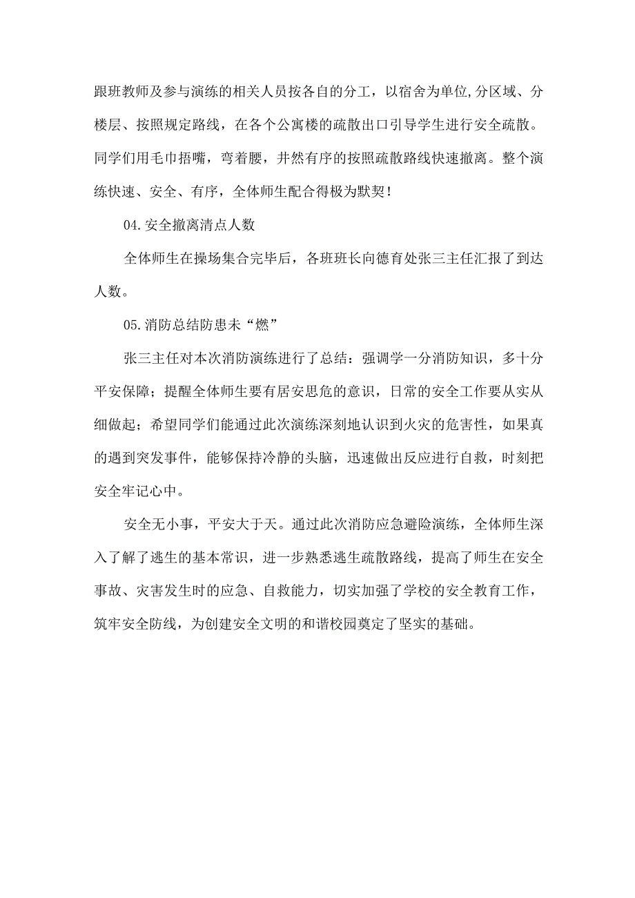 小学季消防安全演练总结.docx_第2页