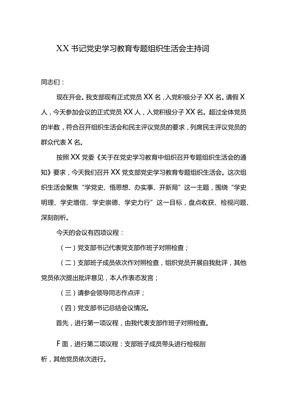 XX书记党史学习教育专题组织生活会主持词.docx_第1页