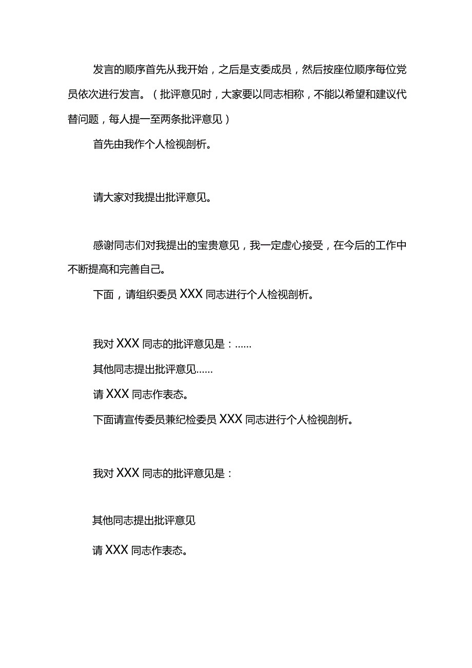 XX书记党史学习教育专题组织生活会主持词.docx_第2页