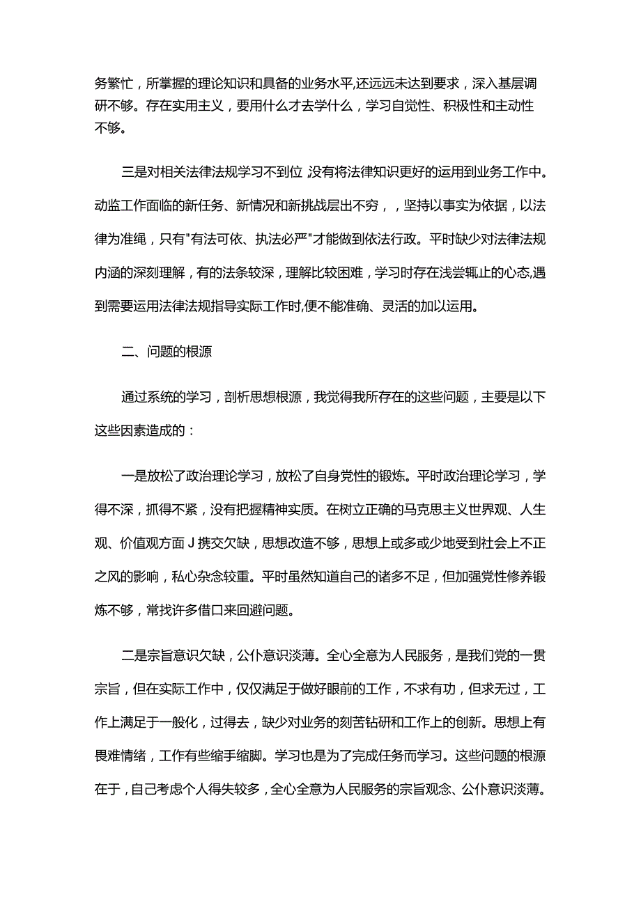 纪律规矩方面存在不足三篇.docx_第2页