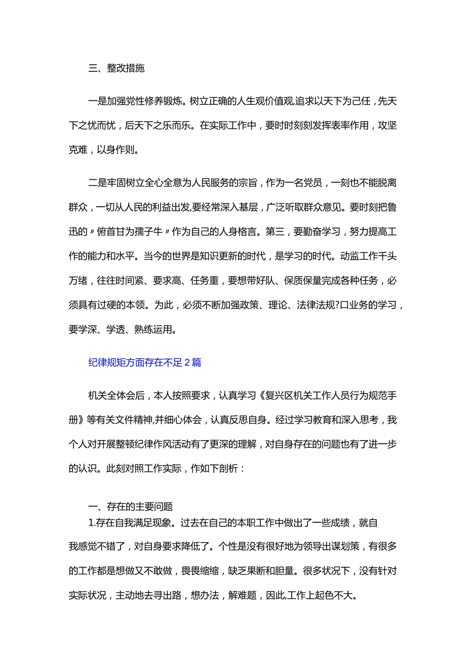 纪律规矩方面存在不足三篇.docx_第3页