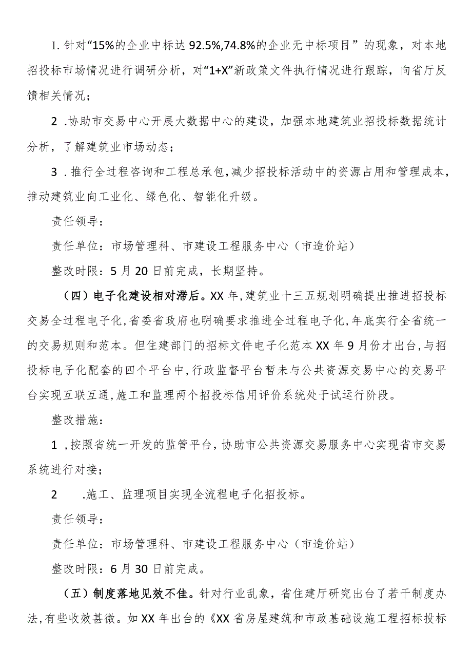 市建设工程招标投标专项巡视问题整改工作方案.docx_第3页