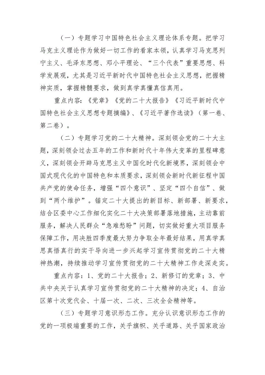 党委理论学习中心组学习计划 (2).docx_第2页