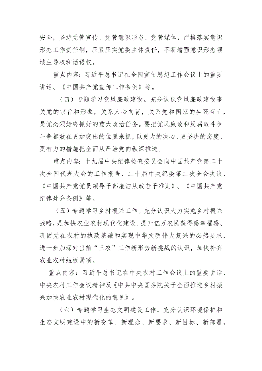 党委理论学习中心组学习计划 (2).docx_第3页