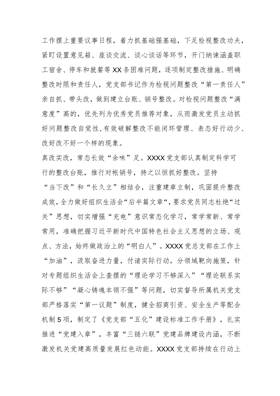 XXX基层党组织高标准开好主题教育专题组织生活会经验总结.docx_第3页