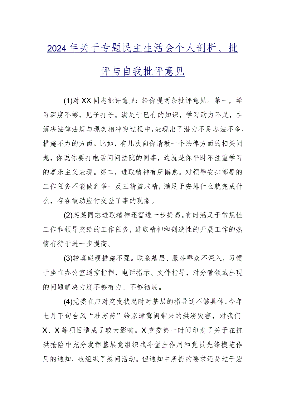 2024专题组织生活会“发挥先锋模范作用”等(新版4个方面)突出问题个人检视对照检查材料共9篇.docx_第2页